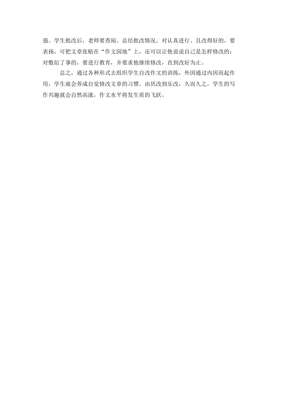 提高学生作文自改水平小学作文教学随笔_第3页