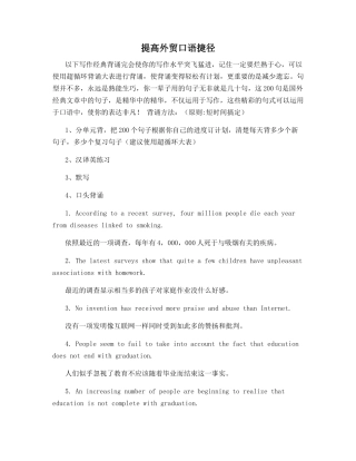 提高外贸口语捷径