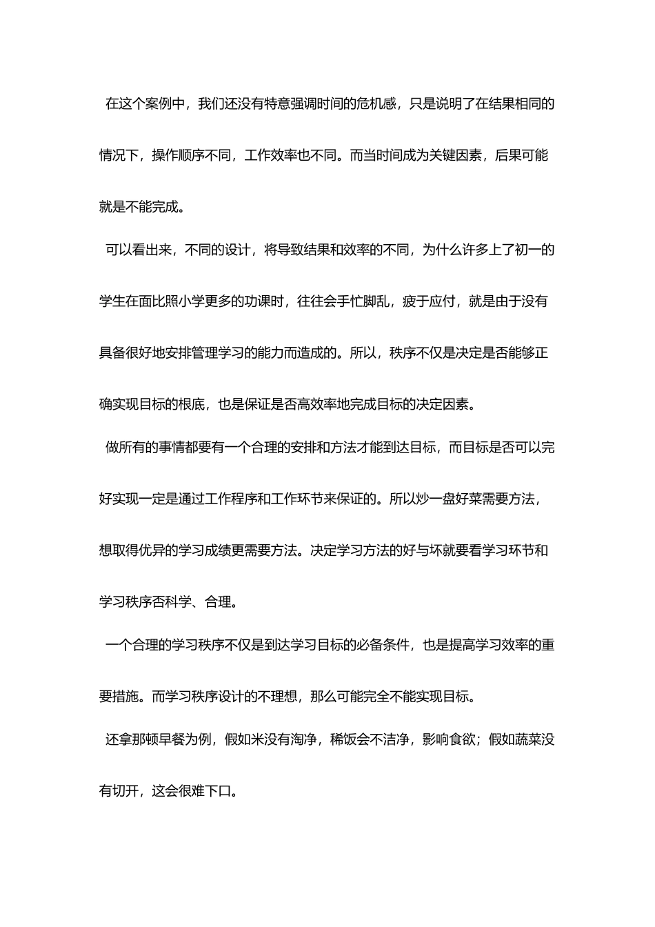 提高孩子学习成绩_第3页