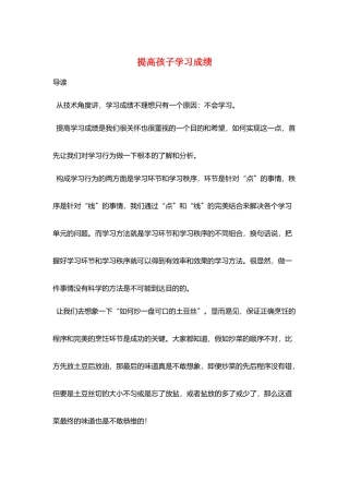 提高孩子学习成绩