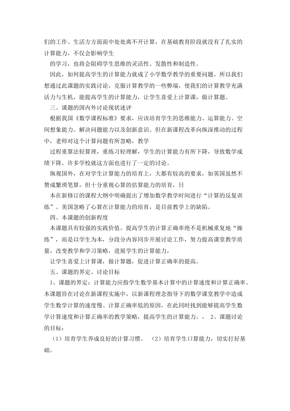 提高小学生计算能力有效方法的研究_第2页