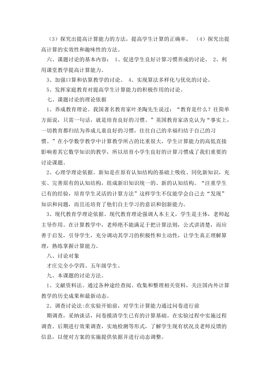 提高小学生计算能力有效方法的研究_第3页