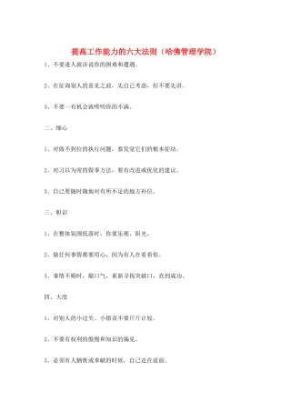 提高工作能力的六大法则