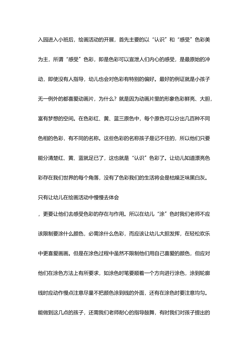 提高小孩绘画能力_第2页