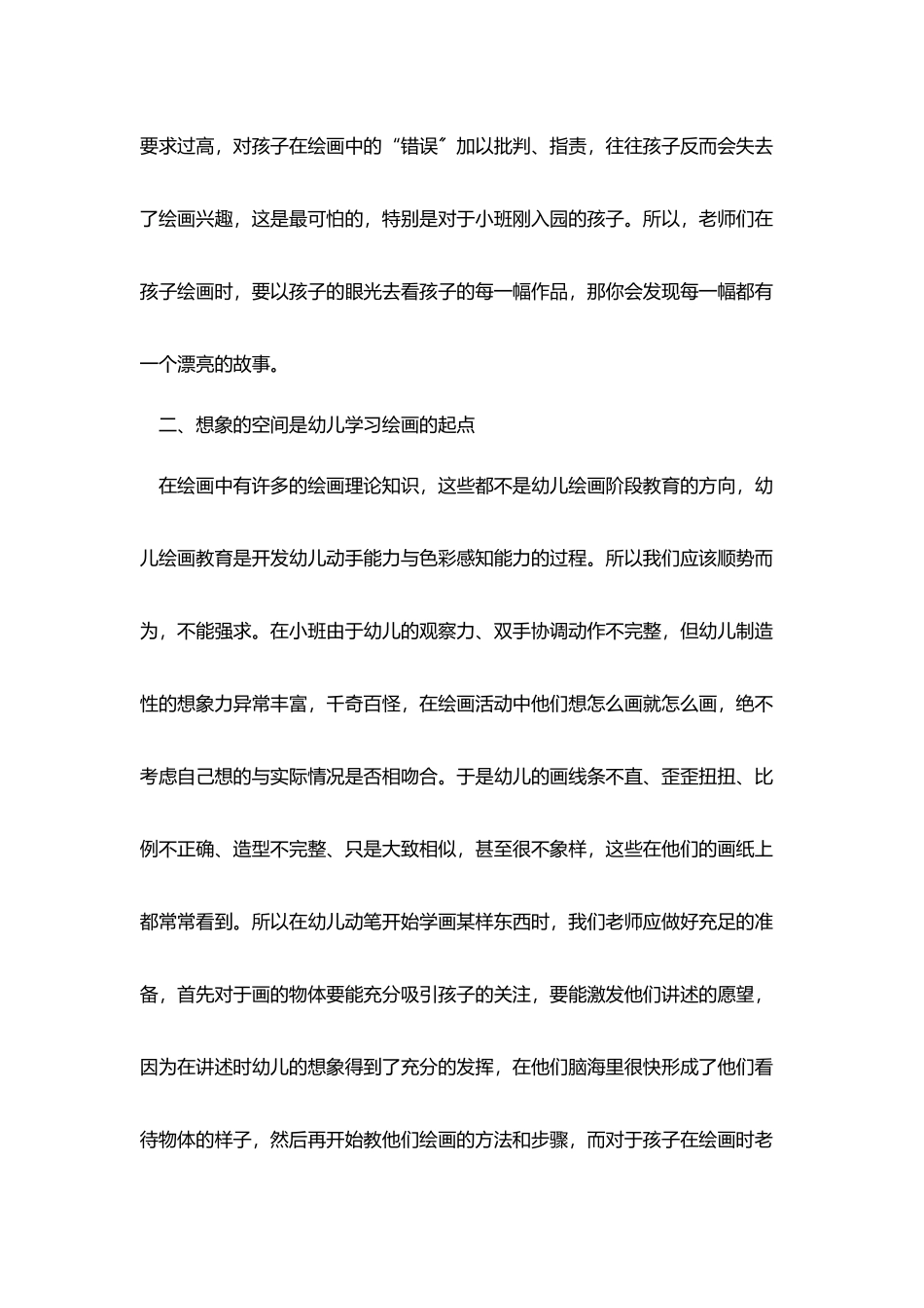 提高小孩绘画能力_第3页