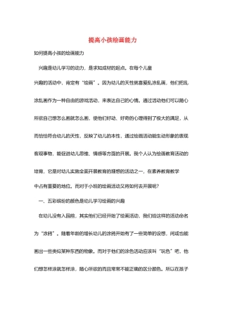 提高小孩绘画能力