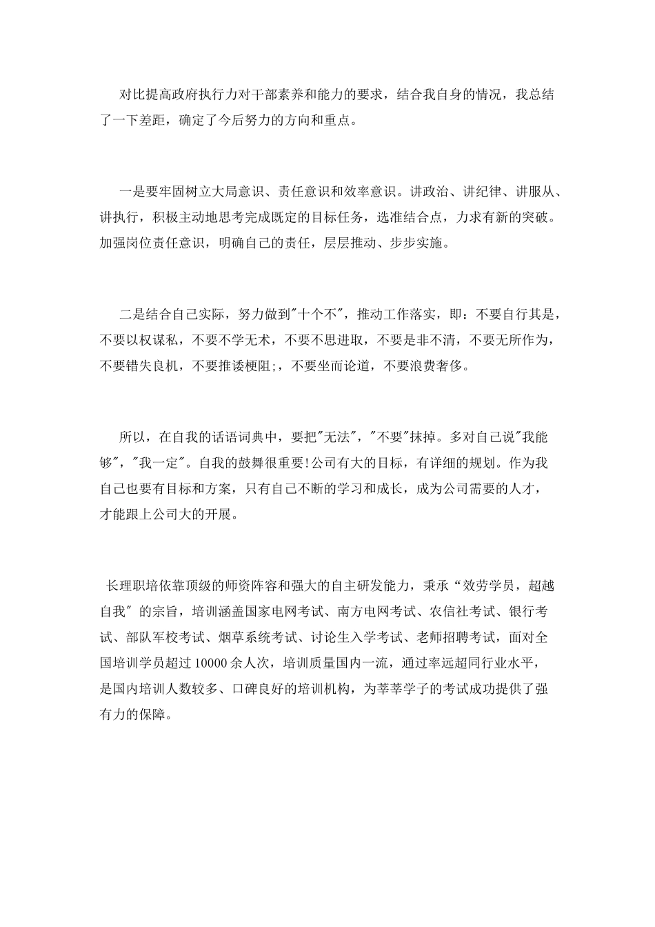 提高执行力培训心得体会_第2页