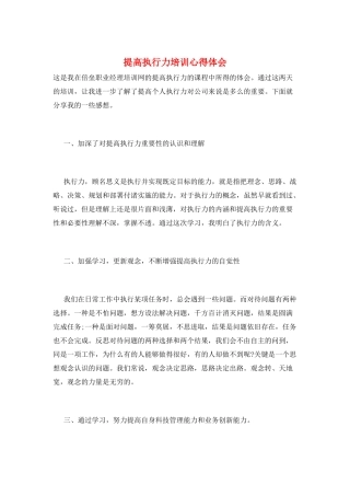 提高执行力培训心得体会