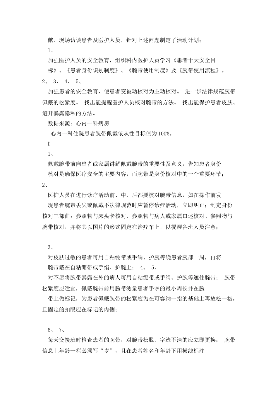 提高患者腕带佩戴依从性PDCA_第3页