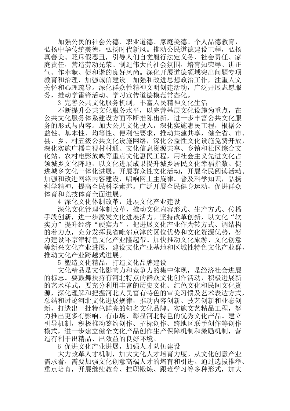 提高文化软实力建设文化强省研究_第2页