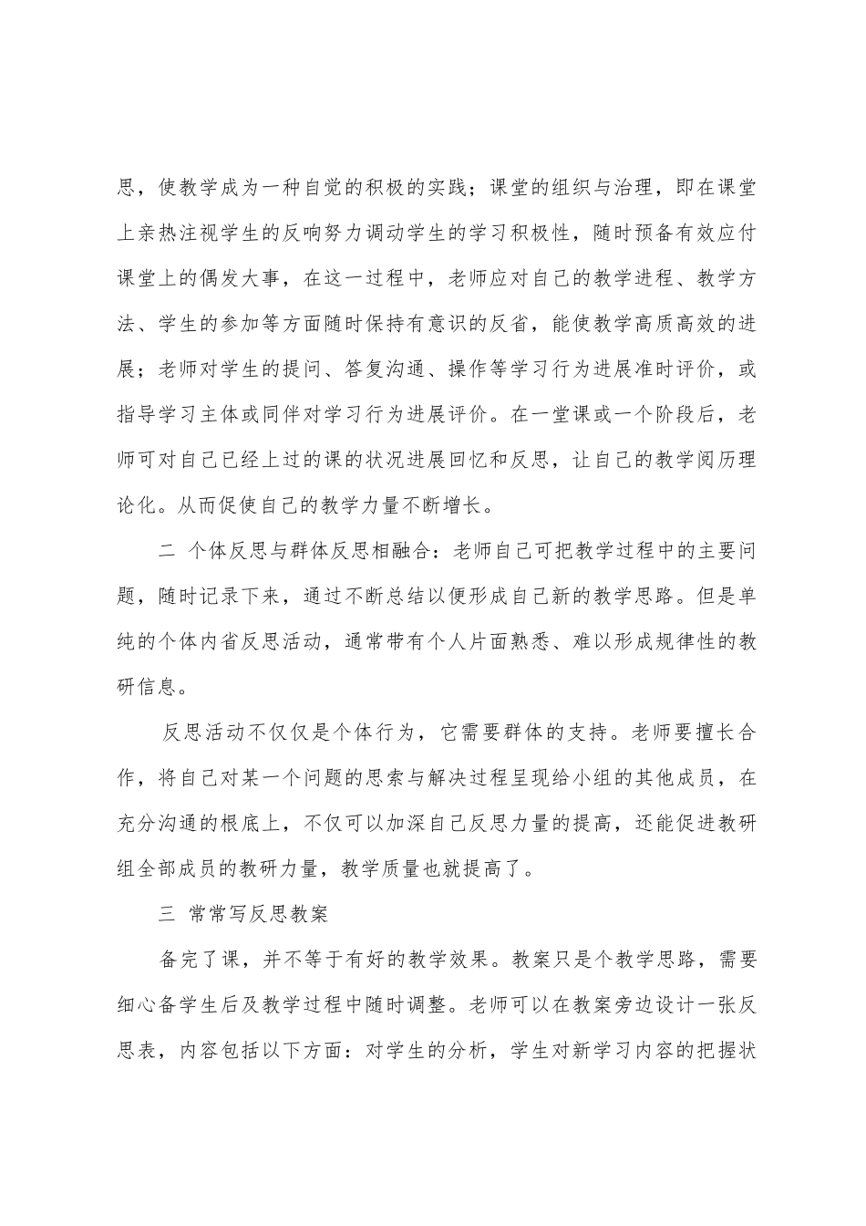 提高教师的教学反思能力_第2页