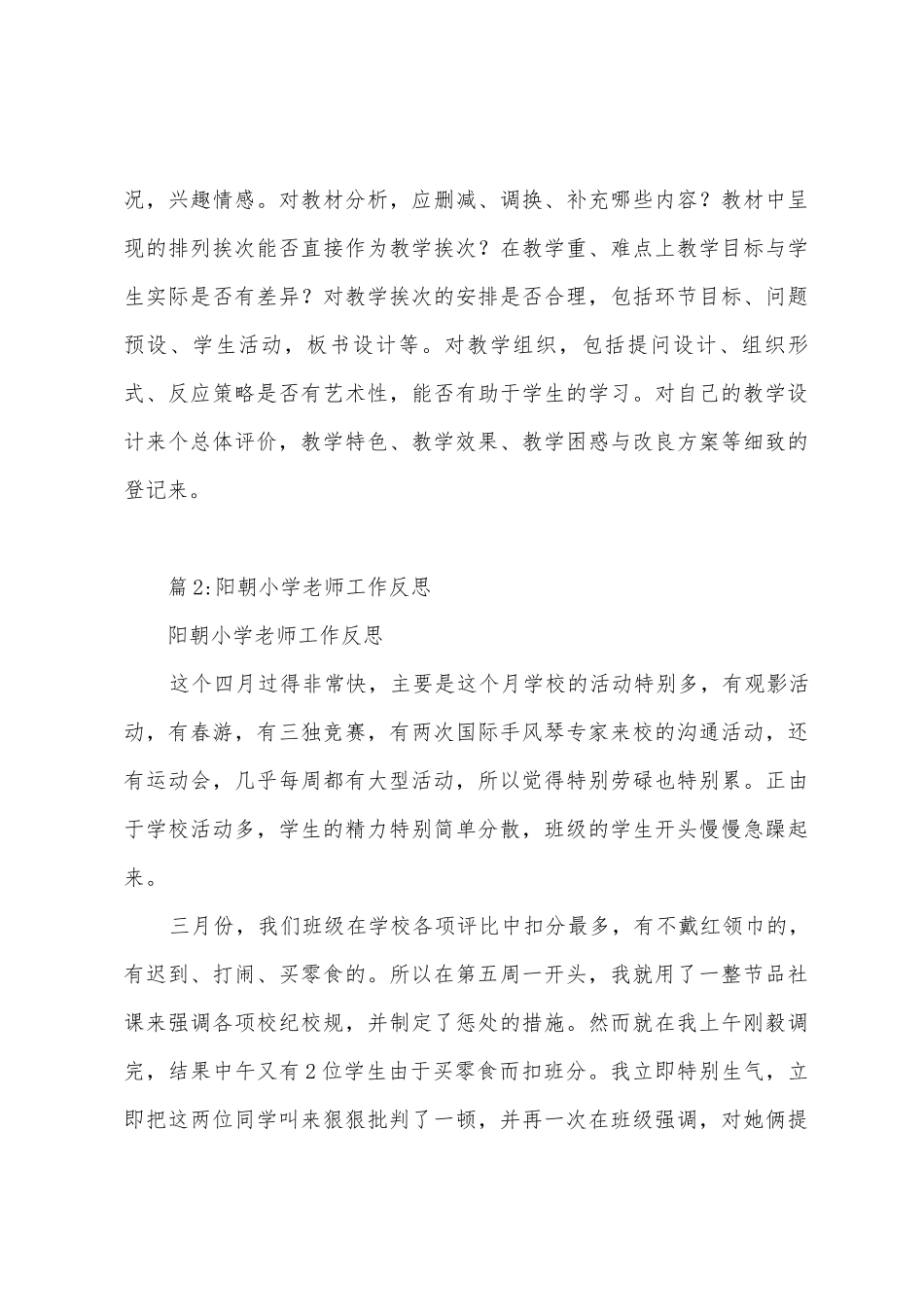提高教师的教学反思能力_第3页