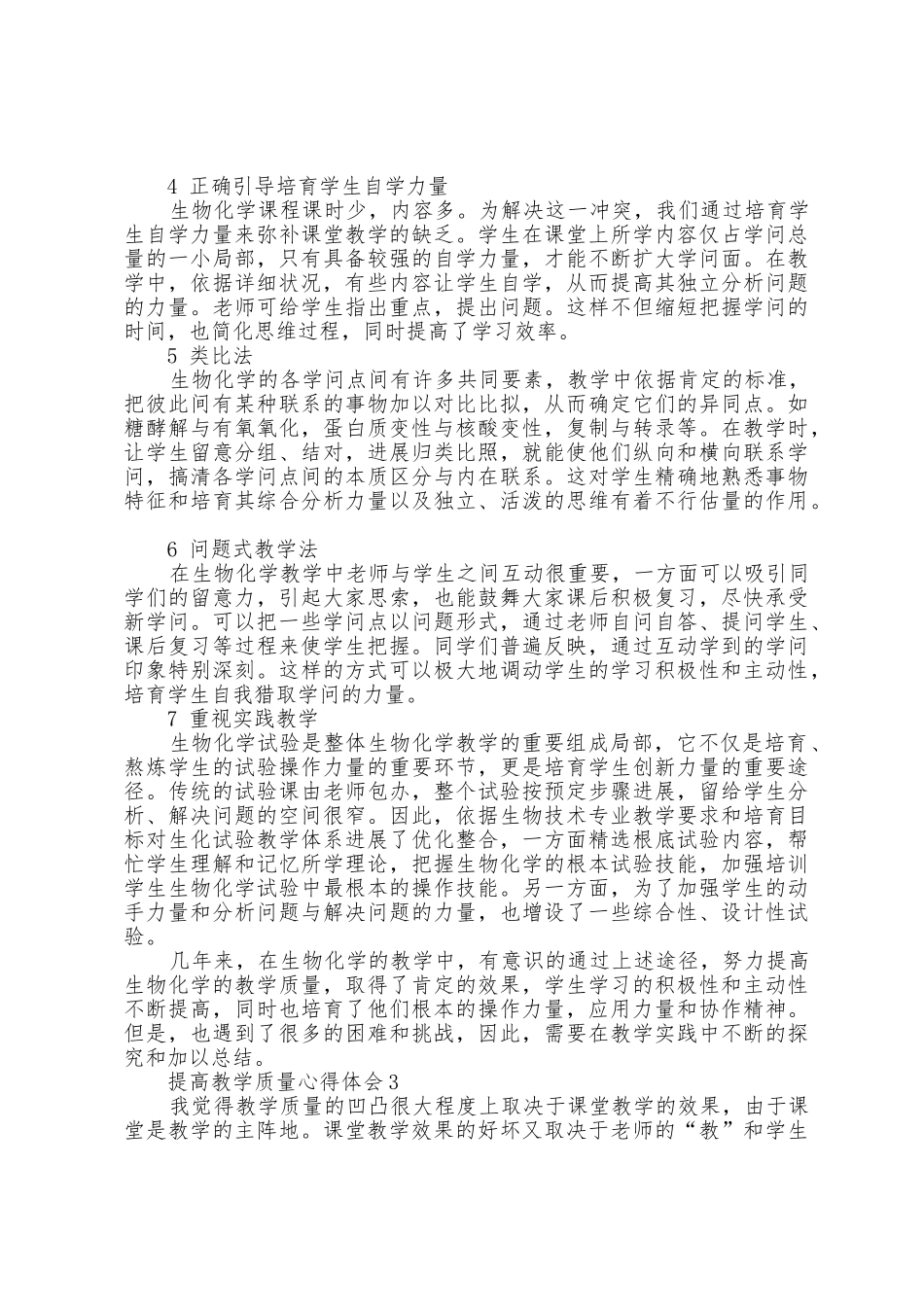 提高教学质量培训心得体会5篇_第3页