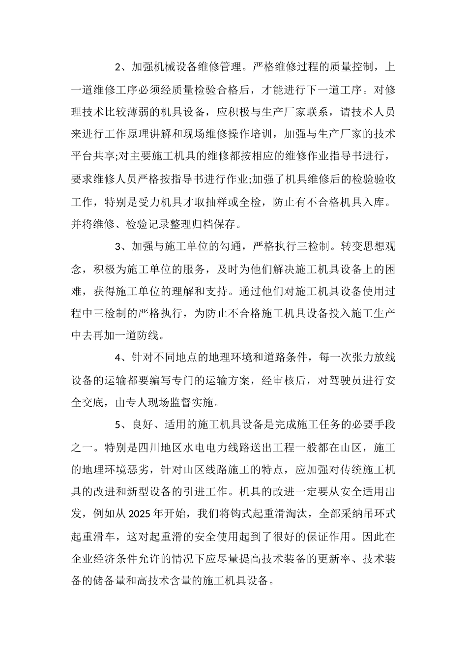 提高施工机具设备的质量可靠性与保障安全施工生产的关系_第3页