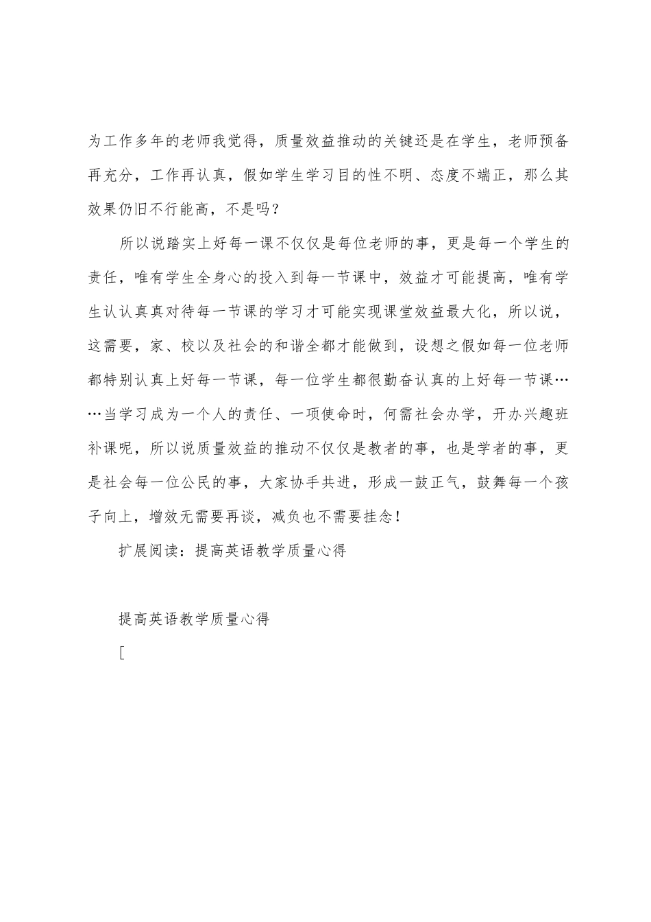 提高教学质量心得体会_第2页