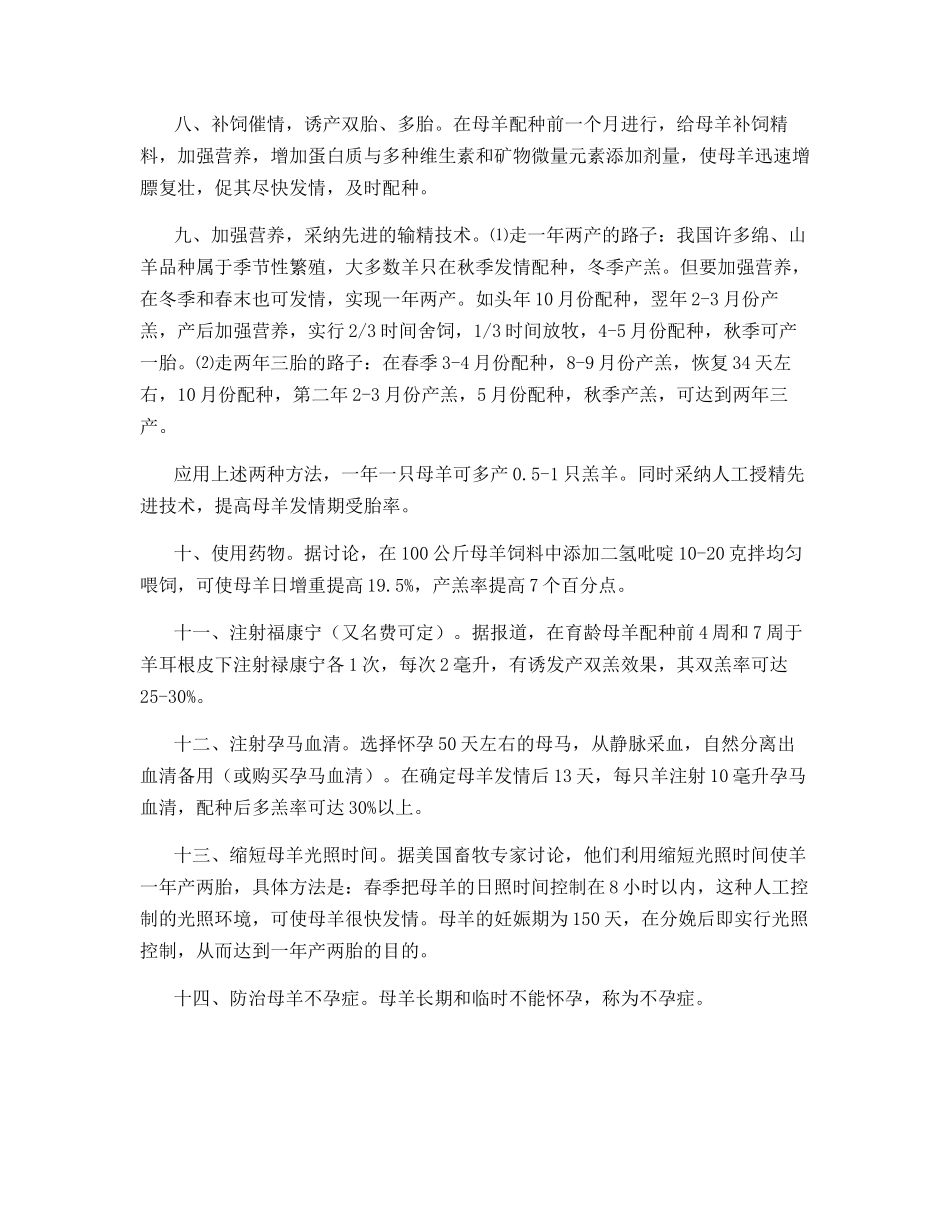 提高母羊产羔率的主要措施_第2页