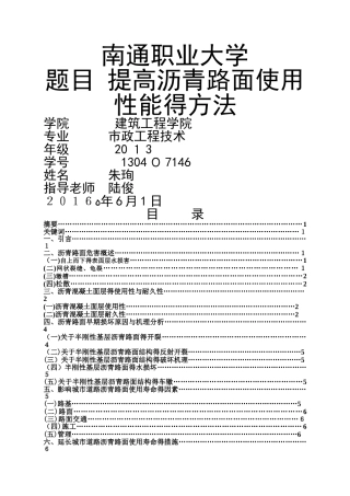 提高沥青路面的使用性能和耐久性的主要因素