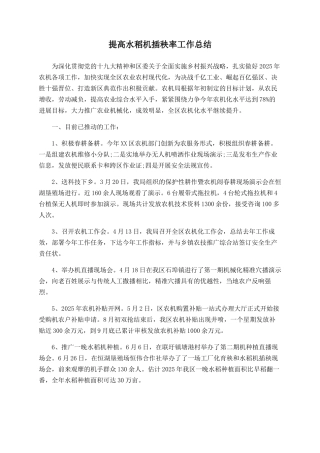 提高水稻机插秧率工作总结