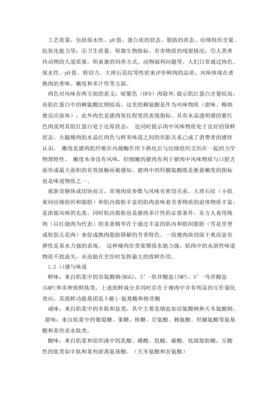 提高猪肉品质与风味的营养调控策略无锡正大畜禽有限公司艾景军周玲_第2页