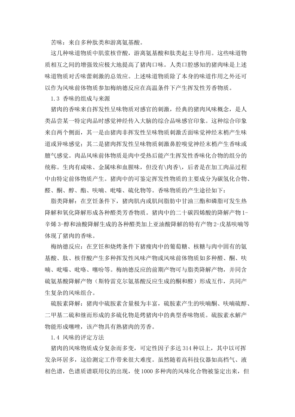 提高猪肉品质与风味的营养调控策略无锡正大畜禽有限公司艾景军周玲_第3页