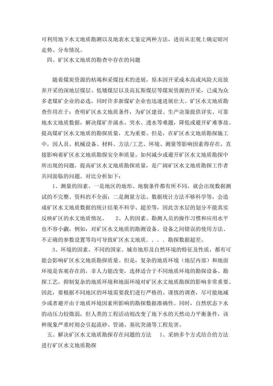 提高煤炭矿区水文地质勘探质量_第3页