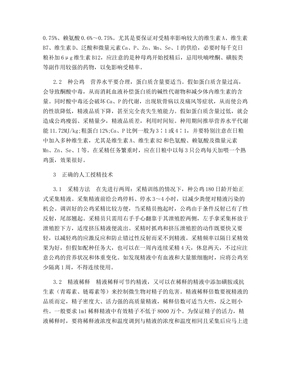 提高笼养肉种鸡受精率的综合措施_第2页