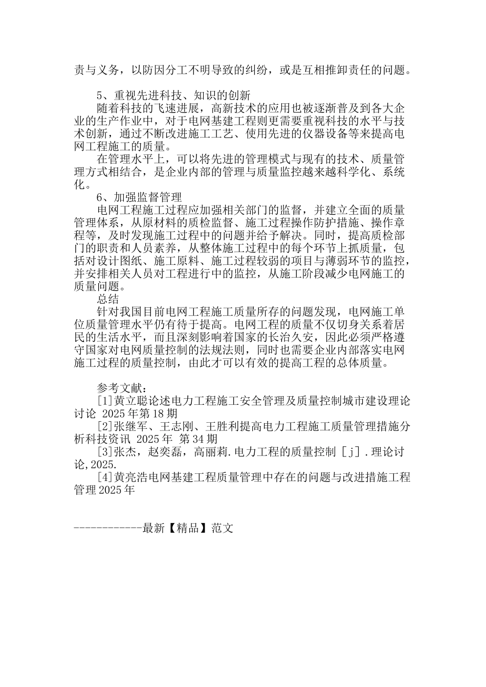 提高电网工程施工质量的有效途径_第3页