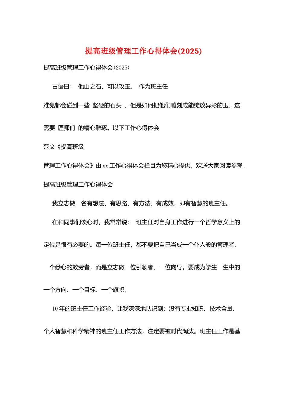 提高班级管理工作心得体会_第1页