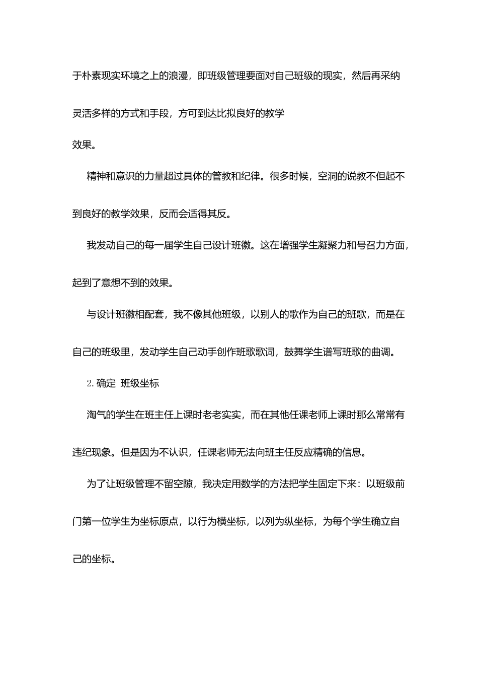 提高班级管理工作心得体会_第2页