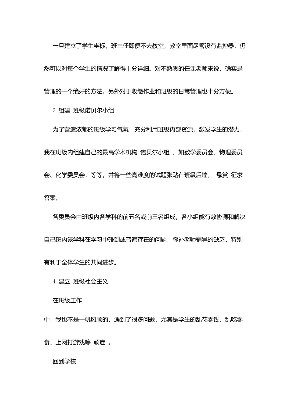 提高班级管理工作心得体会_第3页