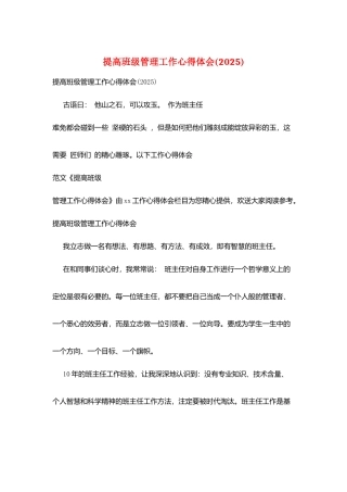 提高班级管理工作心得体会