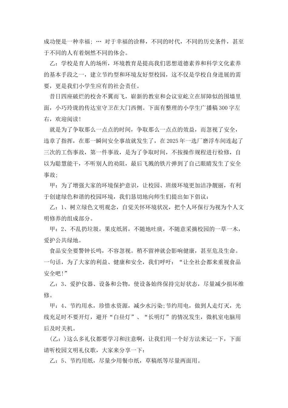 提高环保意识-人人有责广播稿_第2页