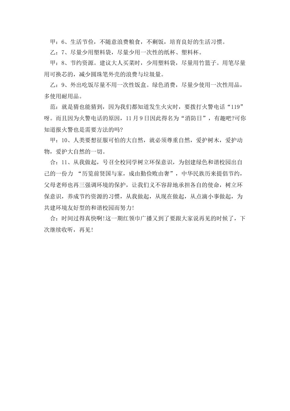 提高环保意识-人人有责广播稿_第3页