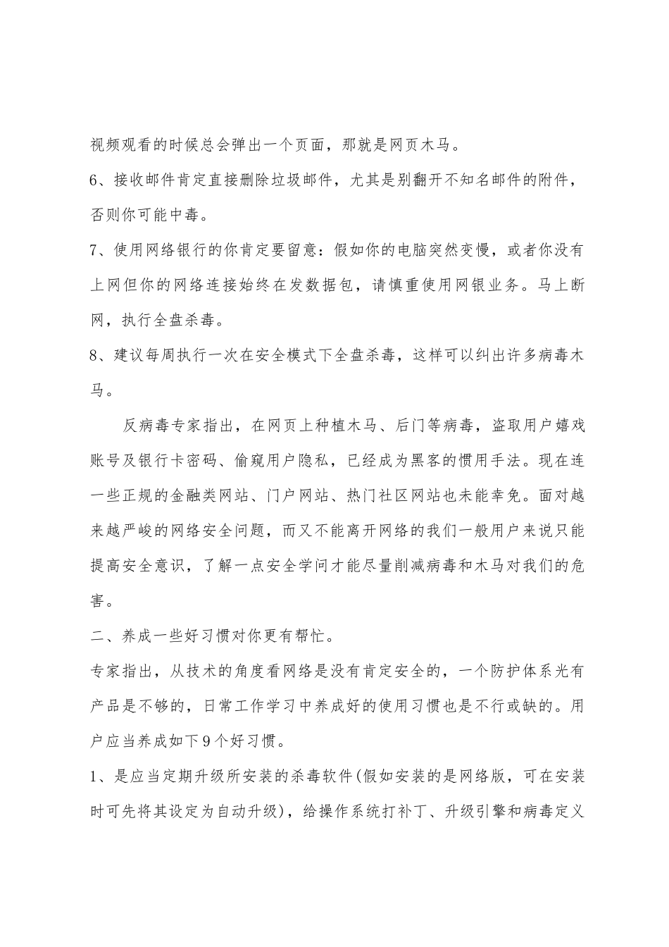 提高网络安全防范意识教案_第3页