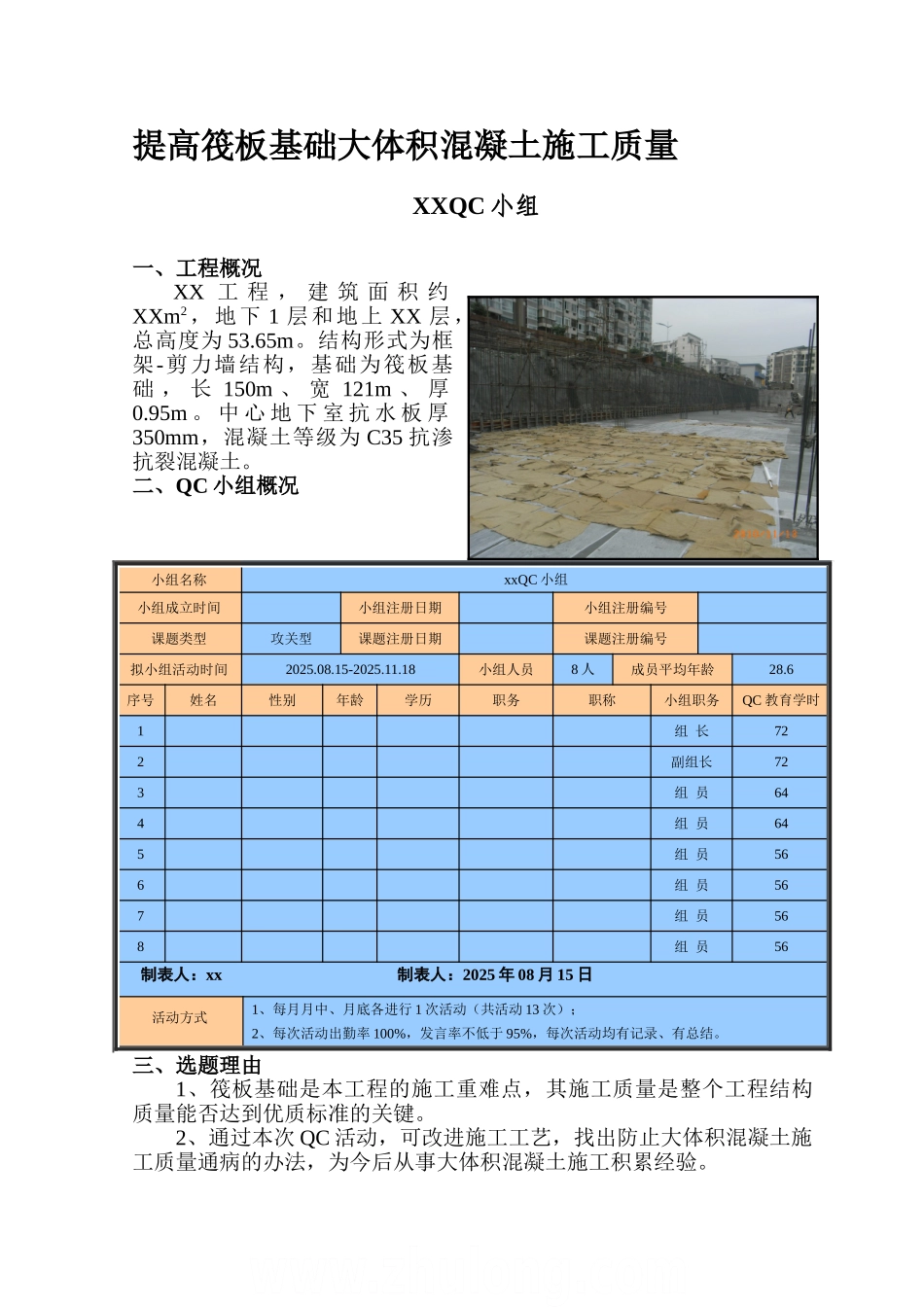 提高筏板基础大体积混凝土施工质量-secret_第1页