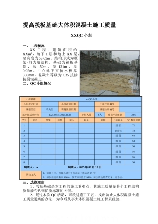 提高筏板基础大体积混凝土施工质量-secret