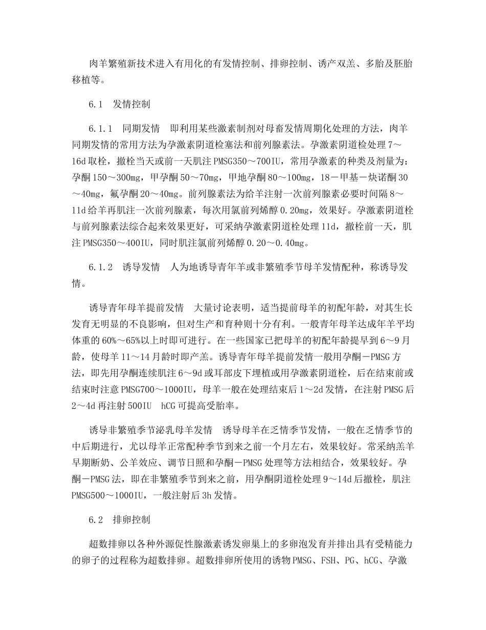提高肉羊繁殖率的综合措施_第3页