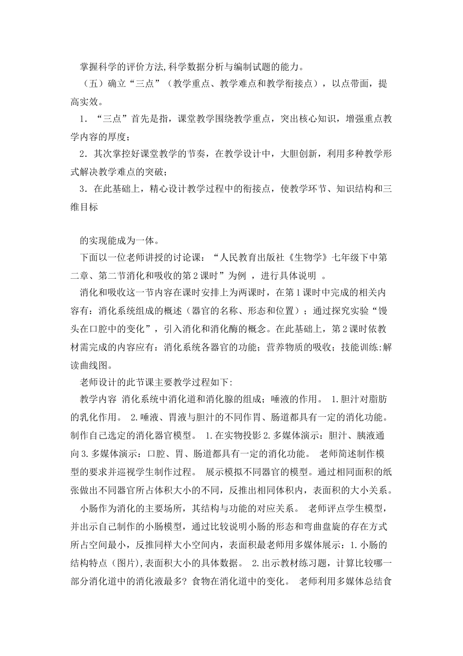 提高课堂教学的实效性_第2页