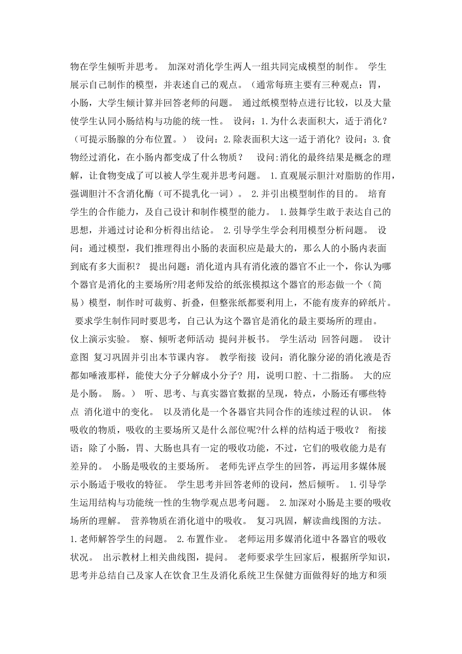 提高课堂教学的实效性_第3页