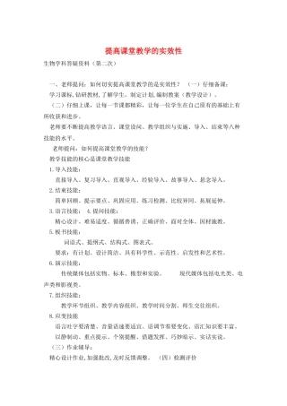 提高课堂教学的实效性