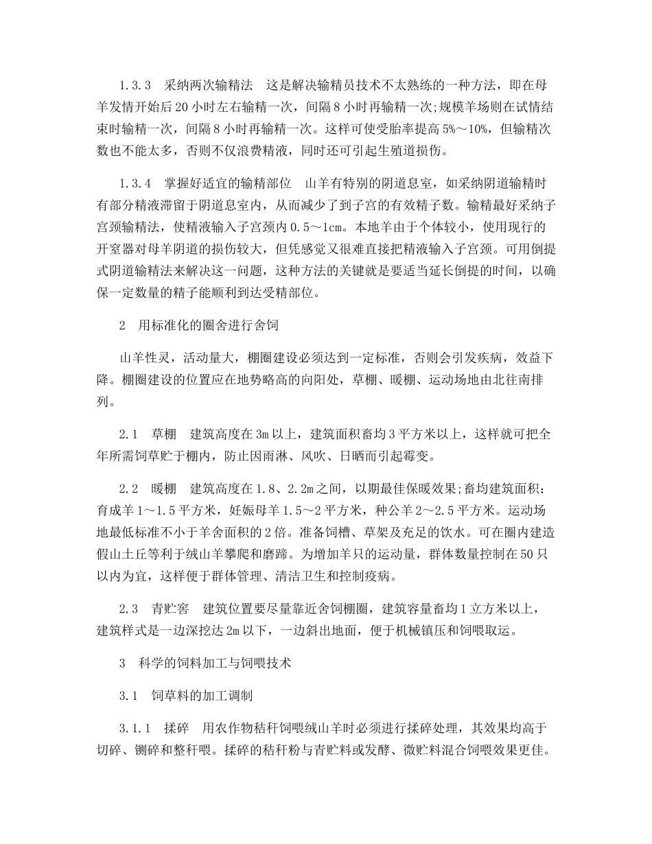 提高绒山羊饲养效益的技术措施_第2页