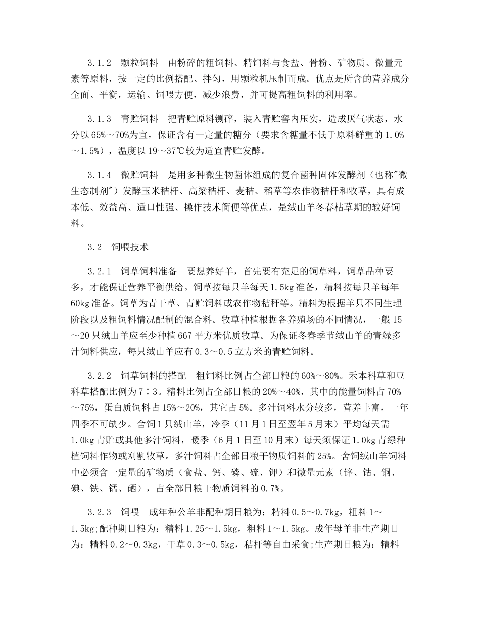 提高绒山羊饲养效益的技术措施_第3页