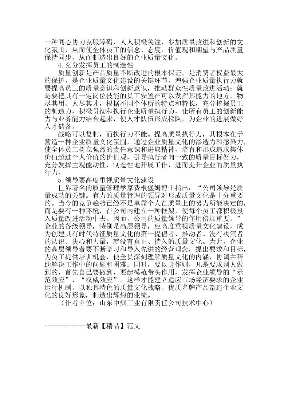 提高质量执行力-促进企业质量文化建设_第3页