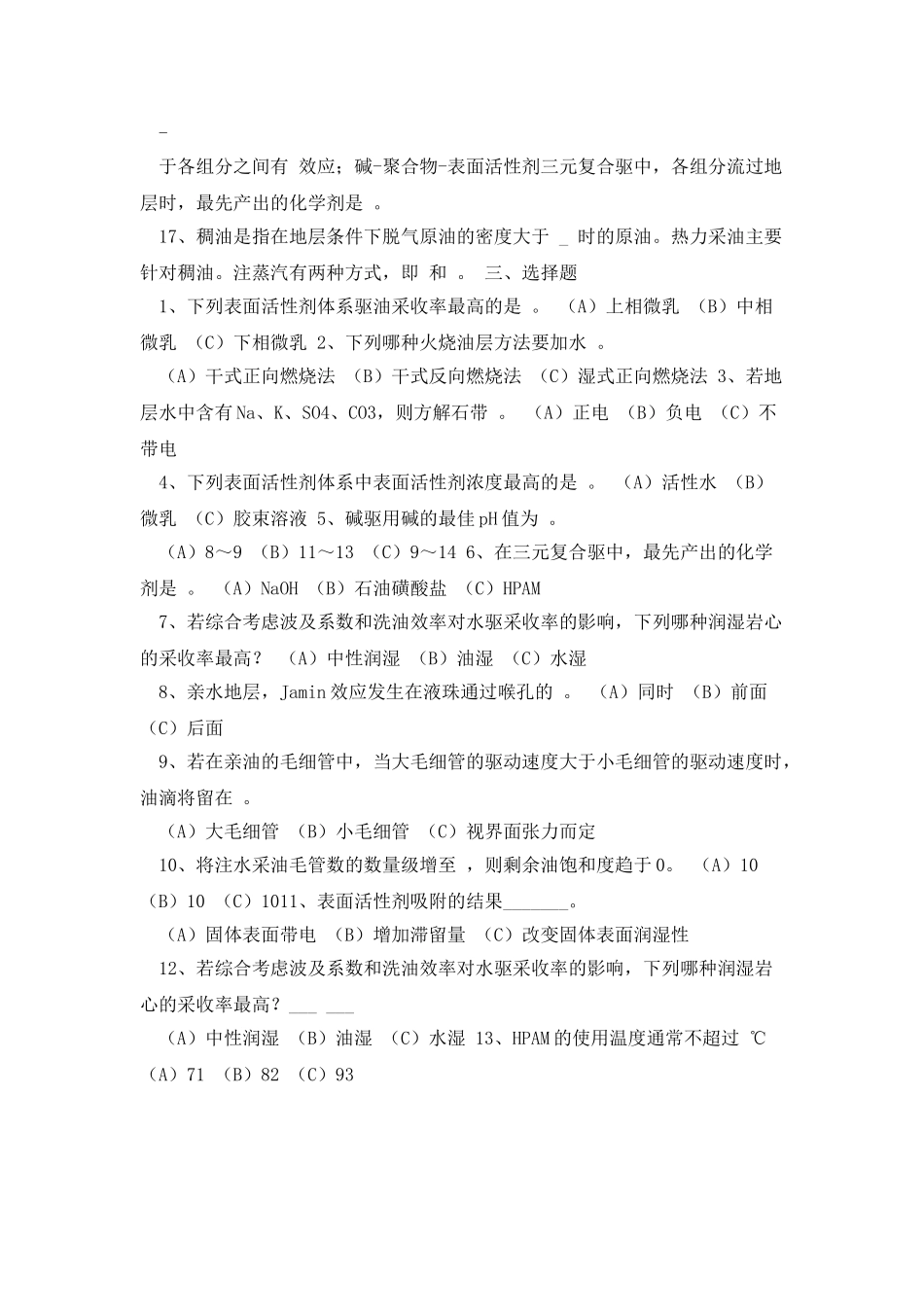 提高采收率原理_第2页