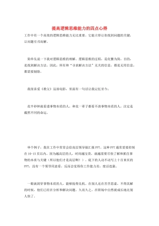 提高逻辑思维能力的四点心得