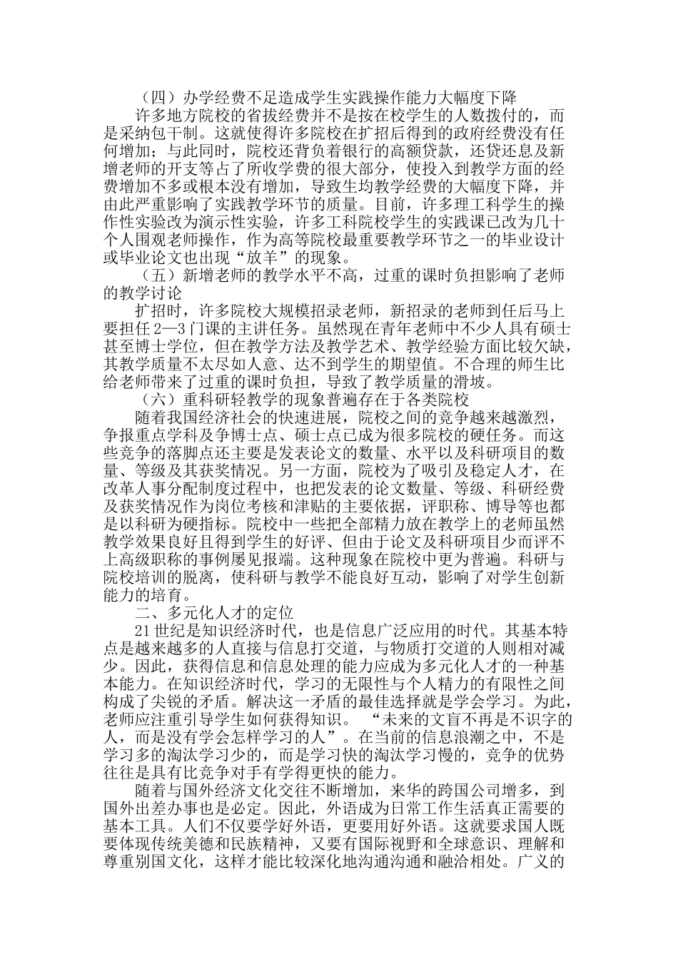 提高院校培训质量-培养多元化人才_第2页