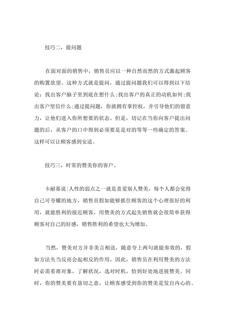 提高销售能力的技巧总结_第2页