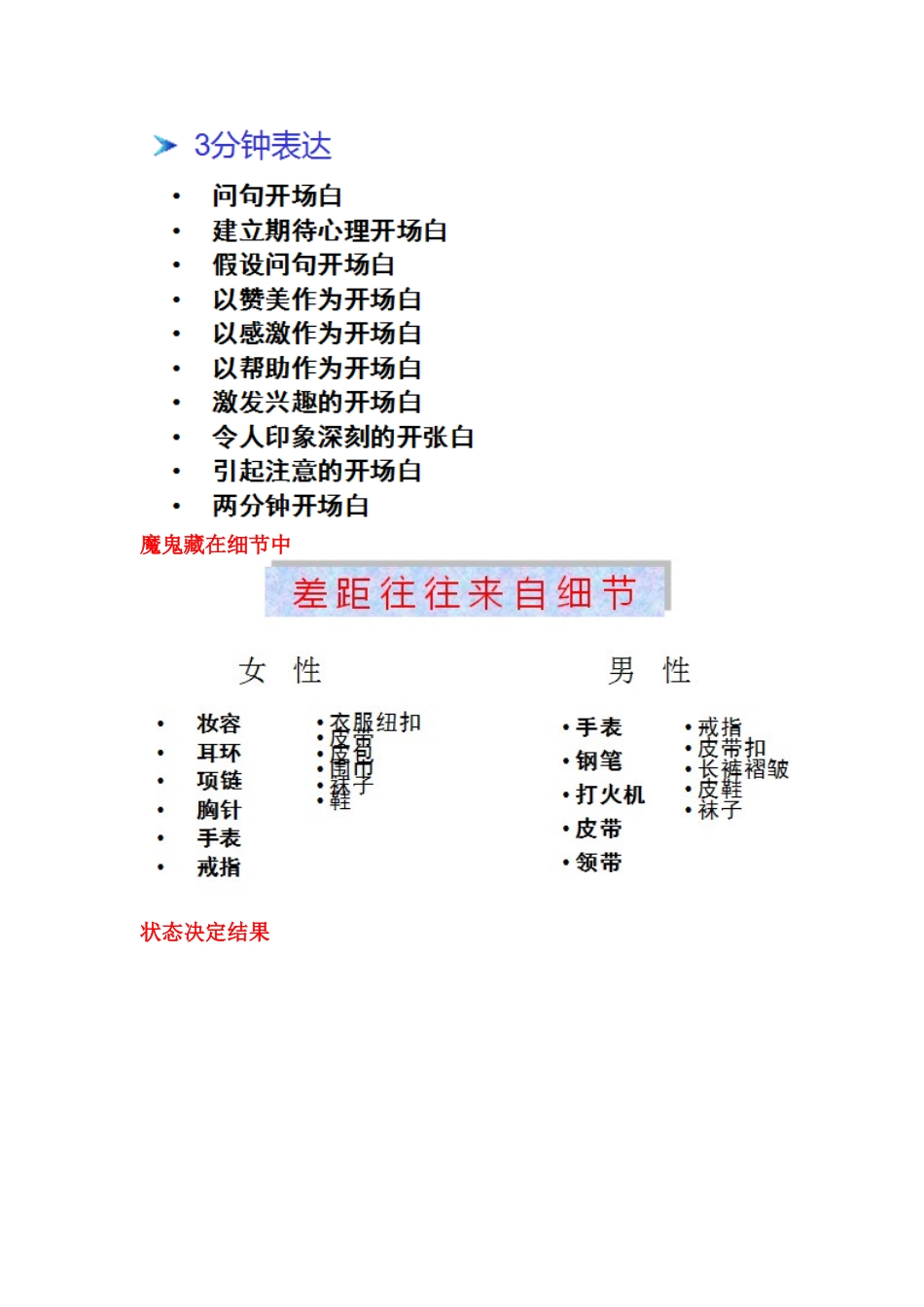提高销售业绩的技巧_第3页