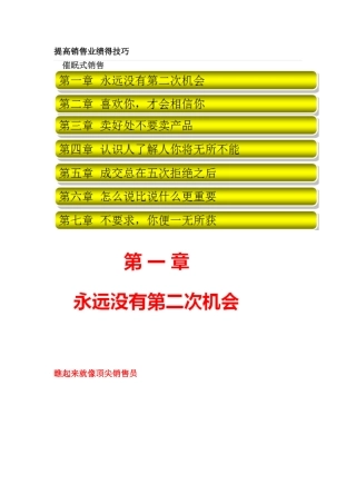 提高销售业绩的技巧