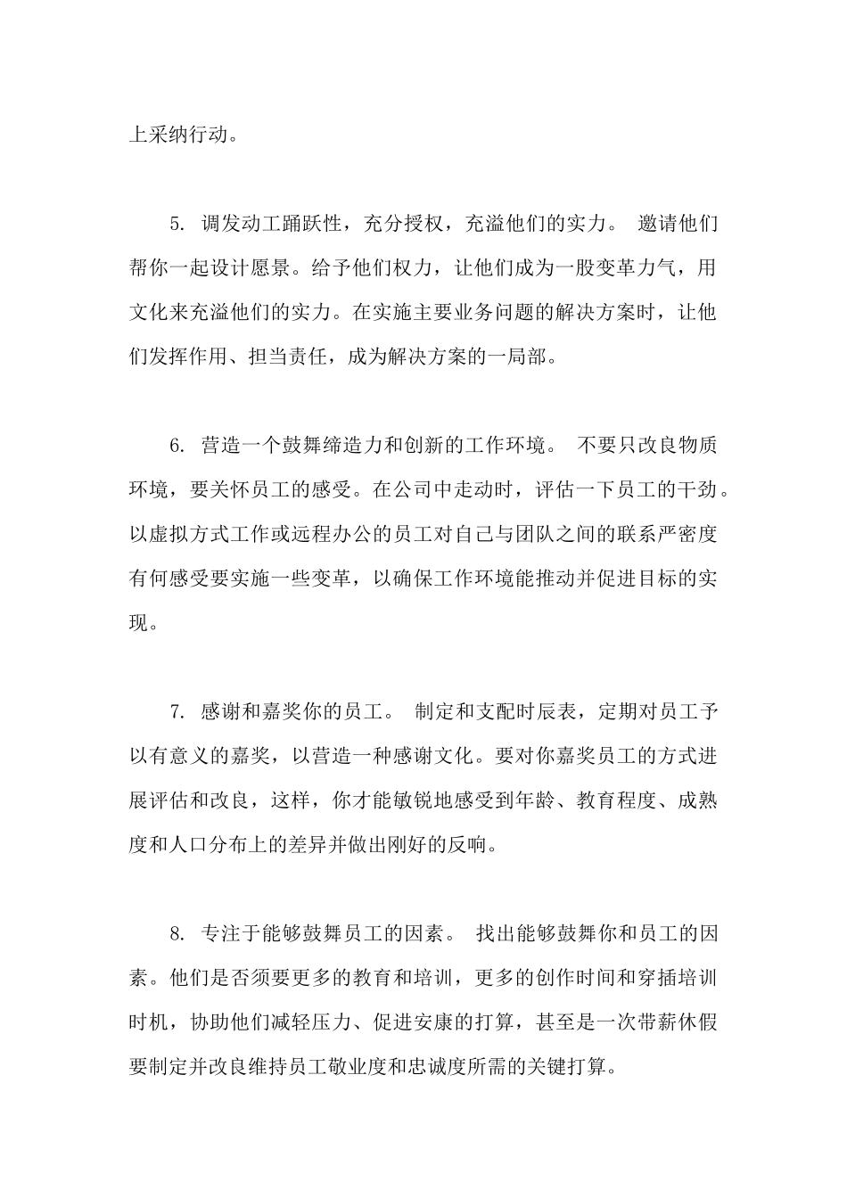 提高领导能力的方法有哪些_第2页